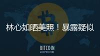 林心如曬美照！暴露疑似懷男寶寶？