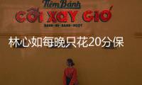 林心如每晚只花20分保養(yǎng) 只有工作時(shí)化妝【娛樂新聞】風(fēng)尚中國(guó)網(wǎng)