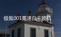 極氪001高速自主領航輔助系統開啟測試