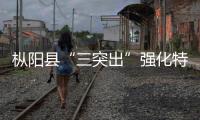 樅陽縣“三突出”強化特種設備監管保安全