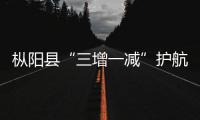 樅陽縣“三增一減”護航白酒銷售市場秩序明顯好轉(zhuǎn)