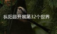 樅陽(yáng)縣開(kāi)展第32個(gè)世界母乳喂養(yǎng)周主題宣傳活動(dòng)
