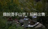 擺脫燙手山芋！紐時(shí)出售波士頓環(huán)球報(bào) ｜天下雜誌