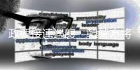 政要接連遇襲　韓警方將成立工作組加大保護(hù)力度