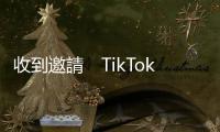 收到邀請　TikTok首席執(zhí)行官計劃出席特朗普就職典禮