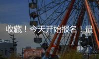 收藏！今天開始報(bào)名！最新最全教資筆試報(bào)名流程看這里！