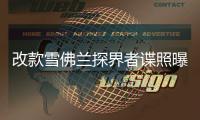 改款雪佛蘭探界者諜照曝光 兩種不同設計