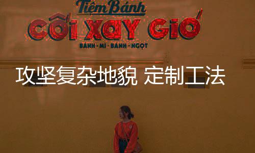 攻堅復雜地貌 定制工法破局┃泰信機械 KR300C 助力泰國清萊高架橋建設