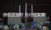 攢機(jī)正當(dāng)時(shí) 各價(jià)位實(shí)惠處理器推薦