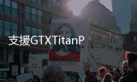 支援GTXTitanProlimatech推出黑化版MK