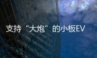 支持“大炮”的小板EVGA將推Z77MiniITX主機板