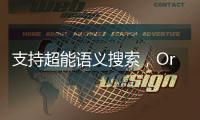 支持超能語義搜索，OriginOS 4將于11月1日正式發(fā)布