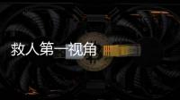 救人第一視角 民警從積水小區中背出被困老人