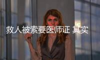 救人被索要醫師證 其實鐵路也是好心啊