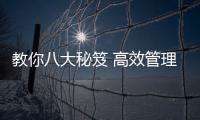 教你八大秘笈 高效管理護(hù)膚品