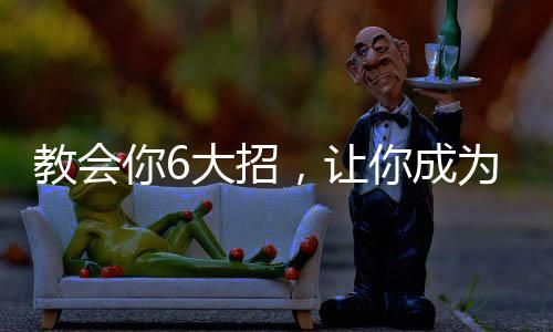 教會你6大招，讓你成為門窗行家,行業資訊