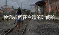 教您如何在合適的時(shí)間給汽車(chē)做保養(yǎng)
