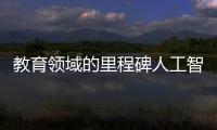 教育領域的里程碑人工智能助理Cere出席安卡拉科技大學課程