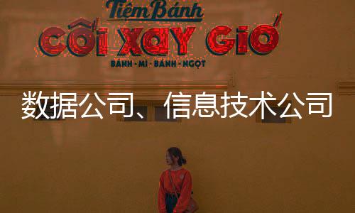 數據公司、信息技術公司融于醫改、大健康的學習思考