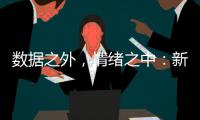 數據之外，情緒之中：新消費偏好驅動的游戲業變革