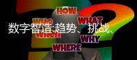 數字智造:趨勢、挑戰、與機遇,高交會“Hi,Tech”活動匯萃分享!