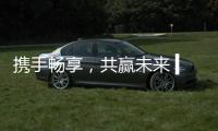 攜手暢享，共贏未來 ▍2023蘭迪V玻華中推介會成功舉辦,企業(yè)新聞