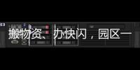 搬物資、辦快閃，園區一線，復旦這支隊伍在行動