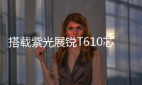 搭載紫光展銳T610芯片的酷派智能手機試運行HarmonyOS
