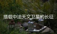 搭載中法天文衛(wèi)星的長(zhǎng)征二號(hào)丙運(yùn)載火箭6月22日發(fā)射升空