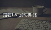 搭載1.5T發動機 路虎發現運動PHEV版曝光