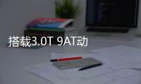 搭載3.0T 9AT動力 長城汽車全尺寸皮卡曝光