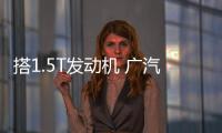 搭1.5T發(fā)動(dòng)機(jī) 廣汽傳祺GS4轎跑版諜照曝光