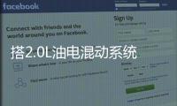 搭2.0L油電混動系統 五菱佳辰HEV諜照曝光