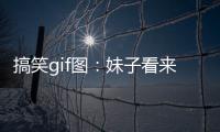 搞笑gif圖：妹子看來你對吃飯的要求不是很高啊！