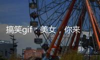 搞笑gif：美女，你來健身房健身的，還是來跳手指舞的？