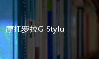 摩托羅拉G Stylus 5G和G 5G 2022版本到來 配備5000萬像素攝像頭