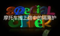摩托車撞上路中的隔離護欄 一男子重傷倒地