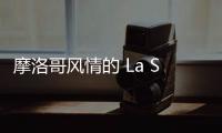 摩洛哥風情的 La Sultana Marrakech 酒店（組圖）
