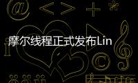 摩爾線程正式發(fā)布Linux驅(qū)動程序