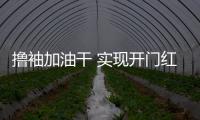 擼袖加油干 實現開門紅 北京朝陽站交通樞紐建設快馬加鞭