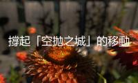 撐起「空拋之城」的移動(dòng)重砲，洛杉磯快艇隊(duì)史最強(qiáng)射手J.J. Redick