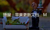 播報(bào)：蘋果更新文檔：MagSafe Duo給Apple Watch Ultra充電需調(diào)整位置