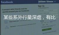 某些系外行星深處，有比鑽石還硬的「超級鑽石」