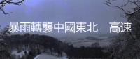 暴雨轉襲中國東北　高速公路崩塌車輛掉落