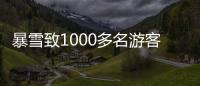 暴雪致1000多名游客滯留喀納斯？陸航直升機緊急救援