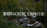 暑期科幻巨制《混沌行走》荷蘭弟與愛犬兄弟情深