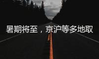 暑期將至，京滬等多地取消景區預約：業內人士稱應精細化管理