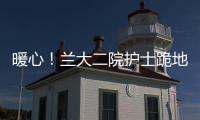 暖心！蘭大二院護士跪地救人  讓生命繼續綻放光彩