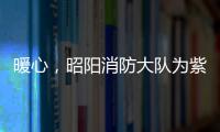 暖心，昭陽消防大隊為紫光小區送水解渴