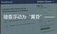 暗香浮動為“黃昏”——來自普通外科二病區一位特殊患者的致謝
